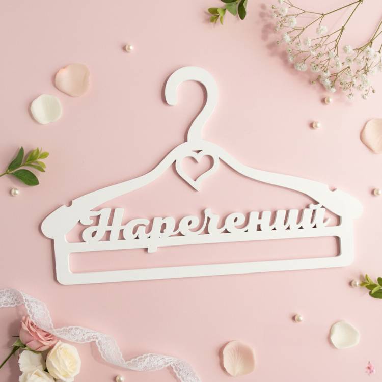 Вішак «наречений» класичний ВШ-00413