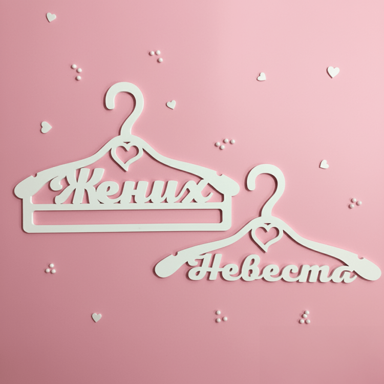 Вішалки пара «Наречений і наречена» ВШ-00420-2