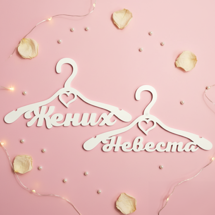Вішалки пара «Наречений і наречена» ВШ-00420