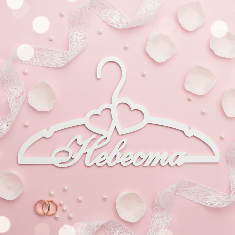 Вішак «Наречена» ВШ-00721