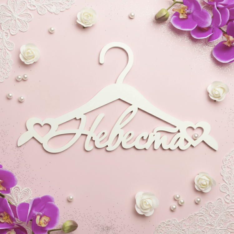 Вішак «Наречена» ВШ-00821