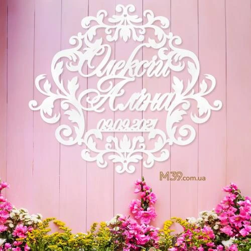 Свадебная Монограмма Классическая с Вензелями m39.com.ua Свадебная Монограмма Классическая с Вензелями