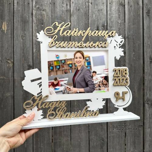 Подарок Учителю на День Знаний, Фоторамка Именная Для Учителя