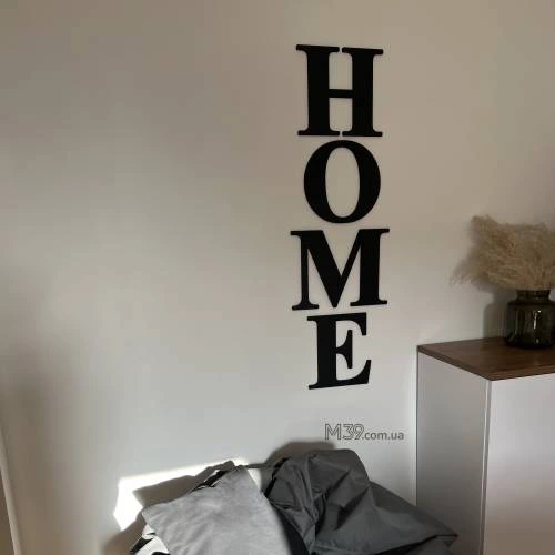 Декоративний напис HOME на стіну