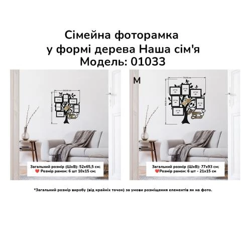 Сімейна фоторамка у формі дерева Наша сім