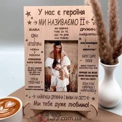 Подарок маме, фоторамка Мама героиня