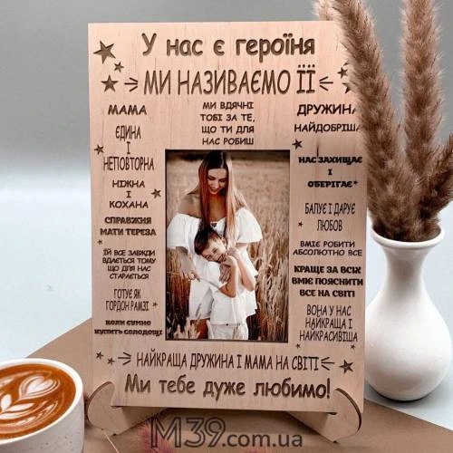 Подарок маме, фоторамка Мама героиня