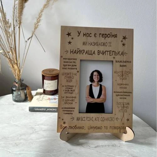 Подарунок для вчительки, рамка для фото настільна Вчителька Героїня