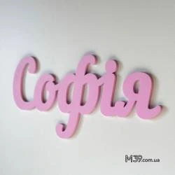 Имя "София" из дерева