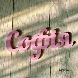 Имя "София" из дерева