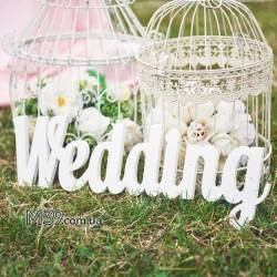 Свадебная Надпись из Дерева Wedding