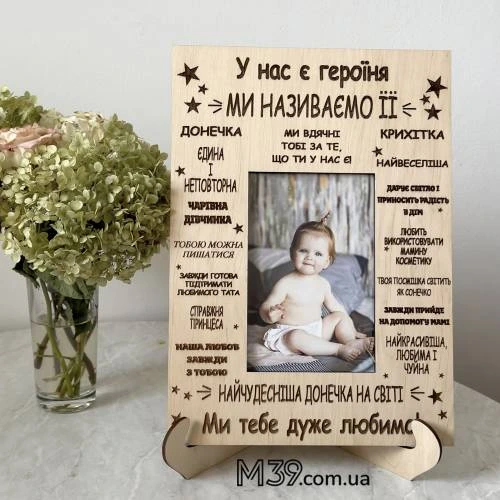 Фоторамка настільна для дитини Донечка Героїня
