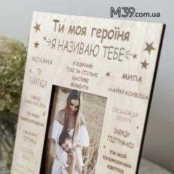 Подарунок для Коханої Дружини, фоторамка Кохана героїня