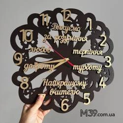 Оригінальний Подарунок Вчителю на 8 березня, Годинник Квітка з Побажаннями Найкращому Вчителю