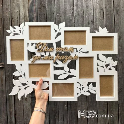 Фоторамка Колаж Дім Там Де Ми Разом на 8 Фото з Гілочками і Пташками