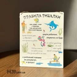 Табличка Декоративна Настінна Правила Рибалки