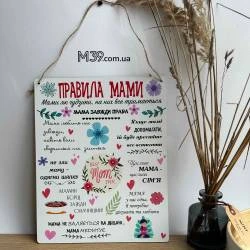 Декоративная Табличка Настенная Правила Мамы, Подарок Маме