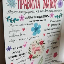 Декоративная Табличка Настенная Правила Мамы, Подарок Маме