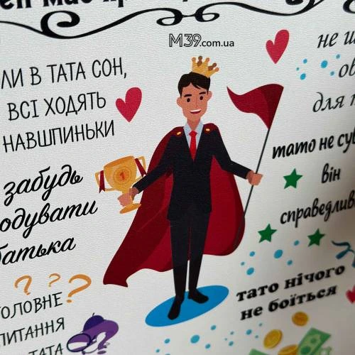 Декоративна Табличка Настінна Правила Тата, Подарунок Татові