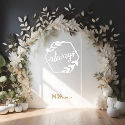 Свадебная Монограмма Модерн Always m39.com.ua Свадебная Монограмма Модерн Always