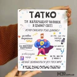 Декоративная Табличка Настенная в Подарок Папе