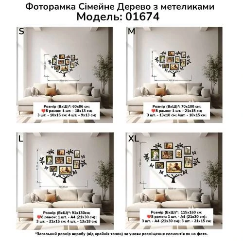 Подарунок на Пасху Батькам - Сімейне Дерево з Метеликами, композиція з фоторамок