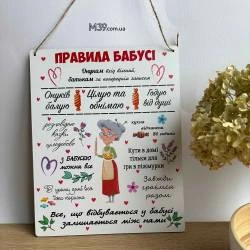 Декоративная Настенная Табличка Правила Бабушки, Подарок Бабушке