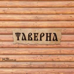 Дерев