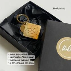 Брелок для ключів за вашим почерком