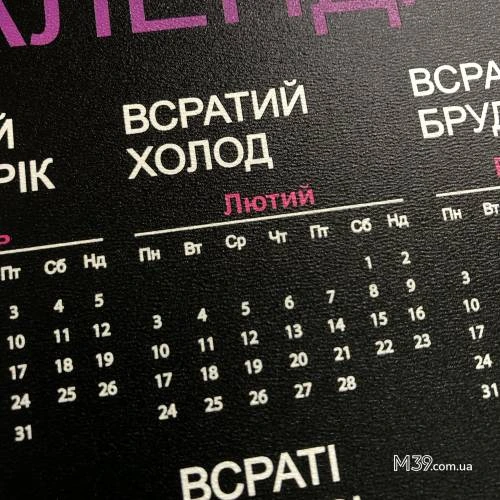 Жартівливий подарунок "Всратий Календар" на 2025 рік 