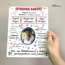Прикольний Подарунок Бабусі - Табличка "Правила Бабусі" з Фото
