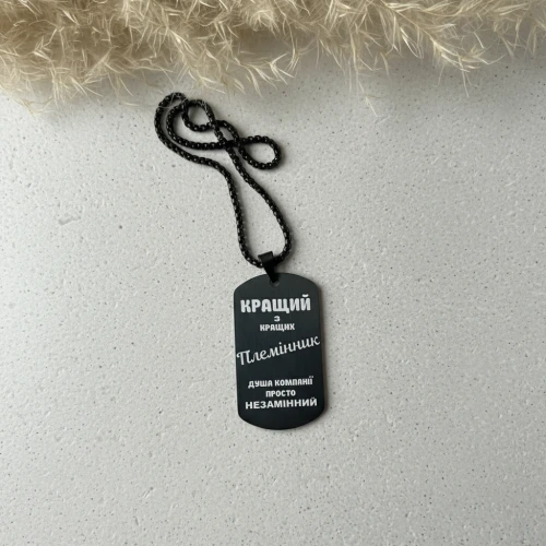 Веселий Подарунок Племінникові - Жетон "Кращий Племінник" з Гравіюванням m39.com.ua Веселий Подарунок Племінникові - Жетон "Кращий Племінник" з Гравіюванням