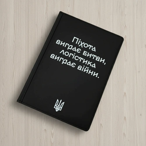 Подарок Военному - Блокнот с мотивационным принтом