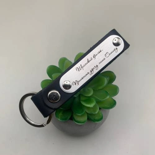 Оригінальний Подарунок Чоловіку - Щасливий брелок 