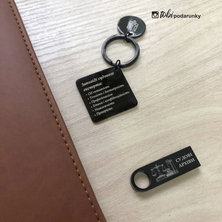 Подарок Судебному Эксперту - Набор Аксессуаров с Именной Гравировкой