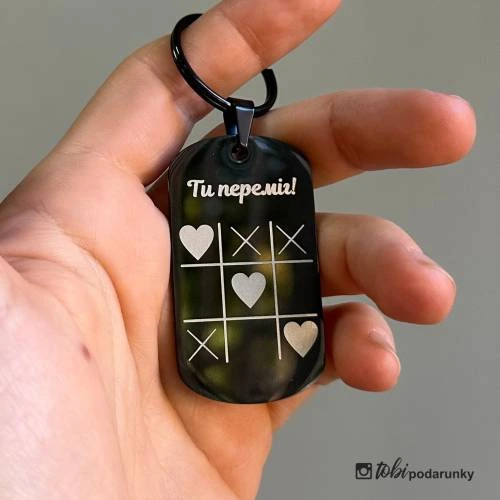 Брелок для влюблених с гравировкой "Ти переміг!"