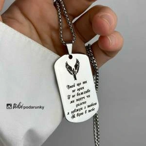 Жетон-Оберег с Ангелом Хранителем "Знай, что ты не один"