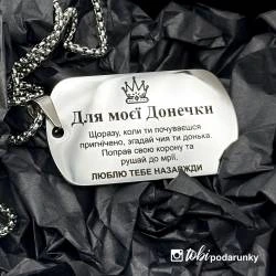 Іменний Подарунок Доньці - Жетон з теплими словами любові