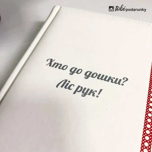 Оригінальний Подарунок Вчительці - Персоналізований Блокнот з Кольоровим Друком