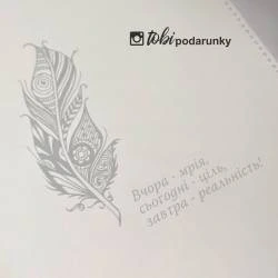 Блокнот Дневник с Гравировкой Мечта - Реальность Белый, Планер