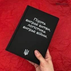 Подарунок Військовому - Блокнот з мотиваційним принтом