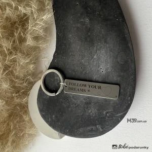 Брелок для ключей с персонализированной гравировкой Follow your Dreams