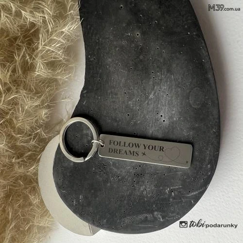 Подарок парню ,брелок для ключей с персонализированной гравировкой Follow your dreams