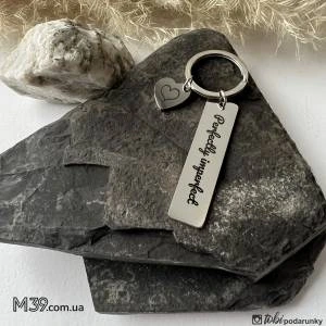 Подарунок кращій подрузі, металевий брелок з персональним гравіюванням Perfectly imperfect