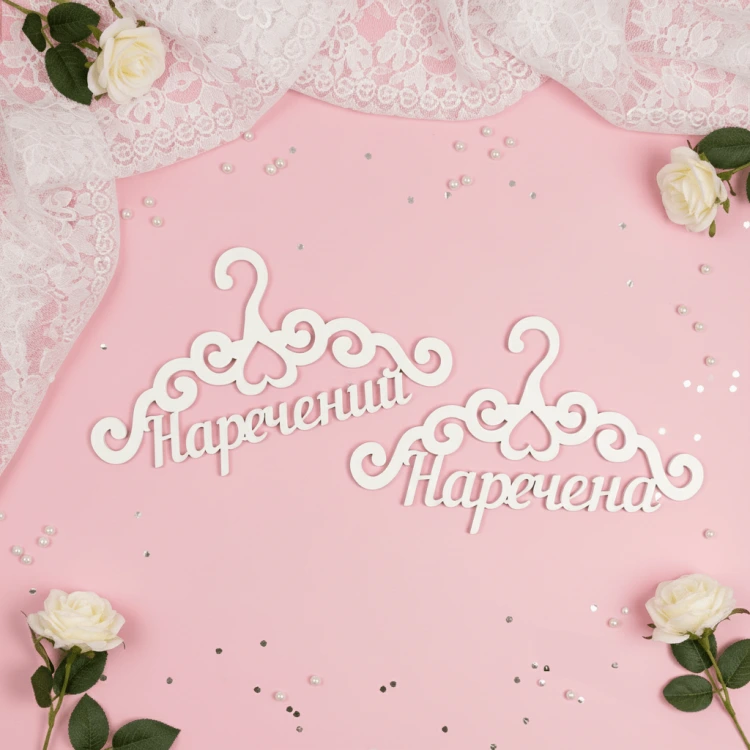 Вешалки пара «Наречений і наречена» ВШ-00210